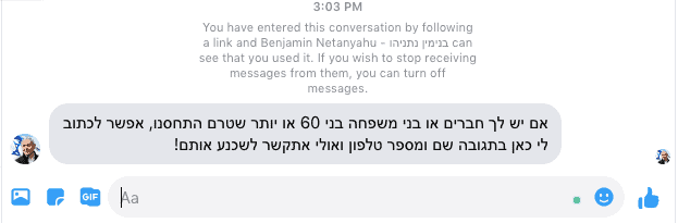 צ'אט בוט של ביבי מבקש מספרי טלפון