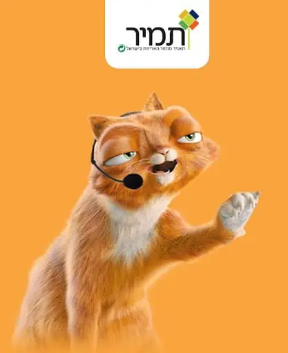 דדי אונליין צ'אט בוט של תאגיד המיחזור תמיר (צילום: מתוך אתר תמיר תאגיד המיחזור)