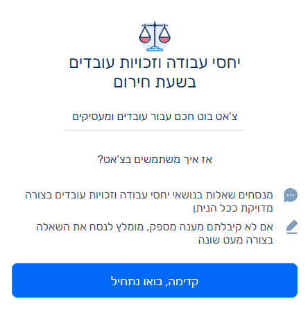 צ'אט בוט משרד העבודה